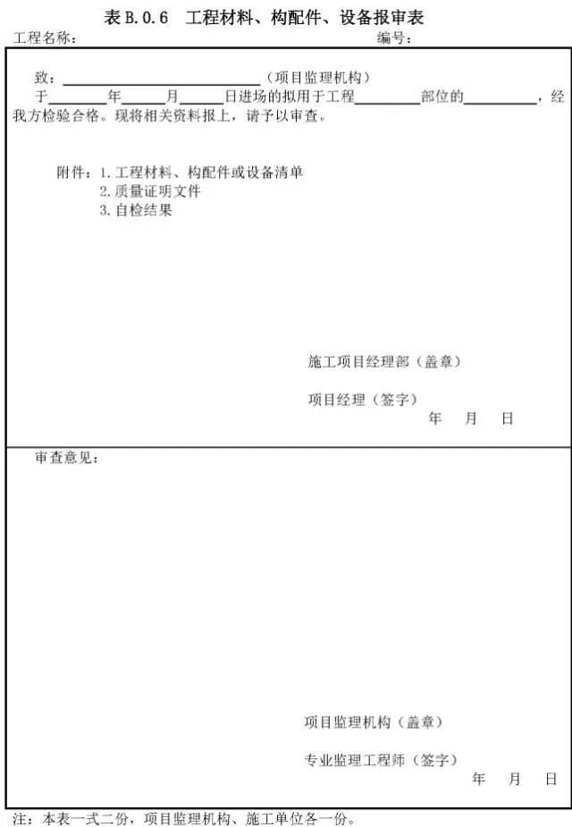 資質報審監理審查意見,專業監理工程師審查意見  第8張