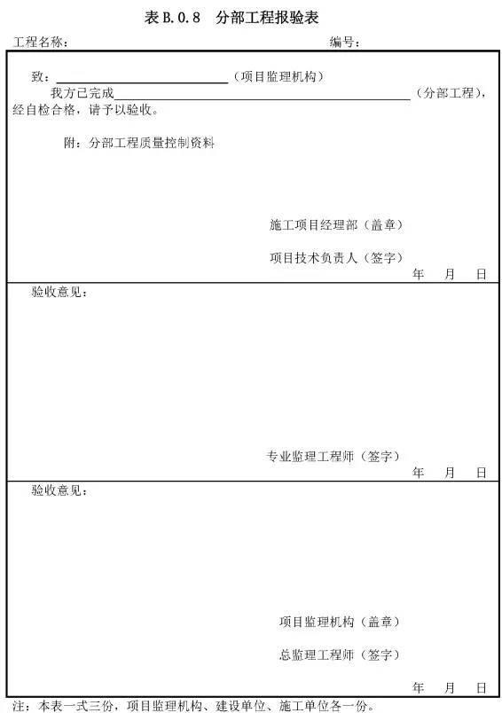 資質報審監理審查意見,專業監理工程師審查意見  第9張