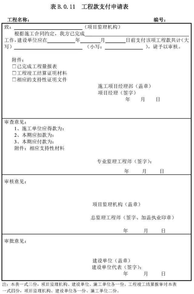 資質報審監理審查意見,專業監理工程師審查意見  第10張