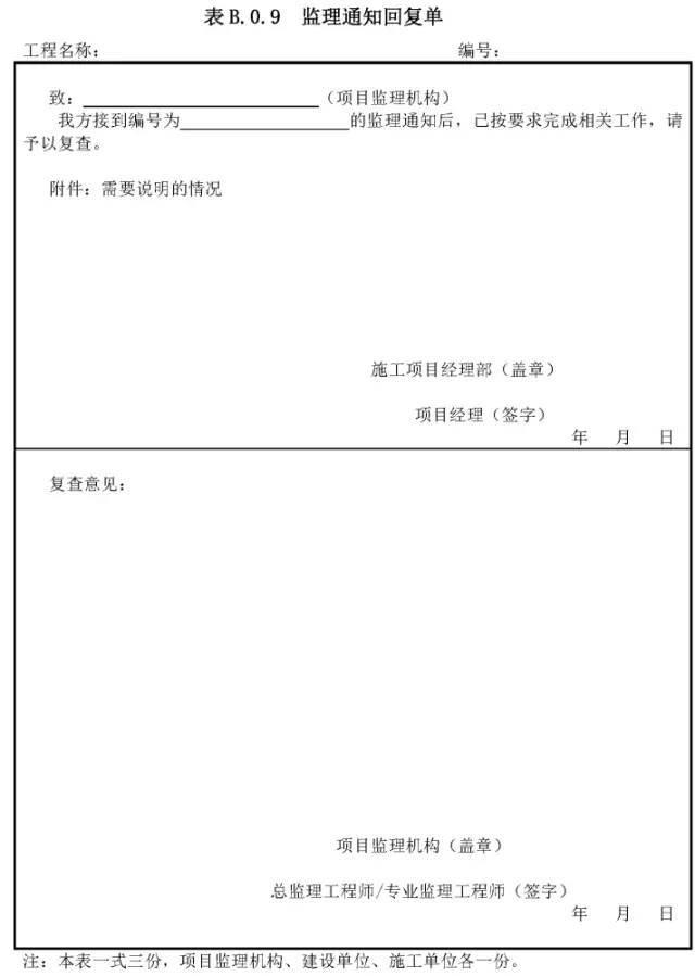 資質報審監理審查意見,專業監理工程師審查意見  第11張
