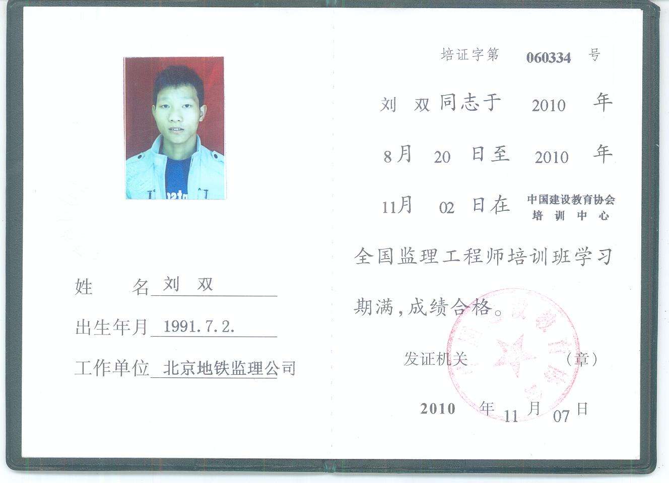 關于注冊監理工程師合格標準的信息  第1張