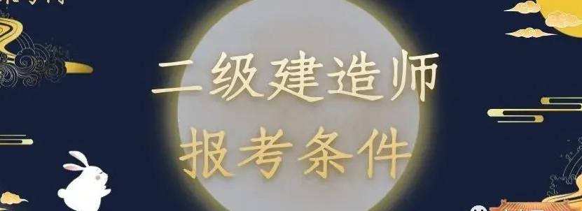 二級(jí)建造師和一級(jí)建造師區(qū)別的簡(jiǎn)單介紹  第2張