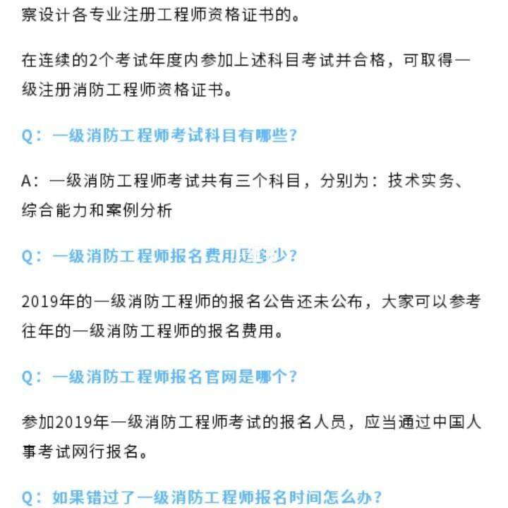 河南一級消防工程師考試報名,河南省消防工程師報考條件官網  第1張
