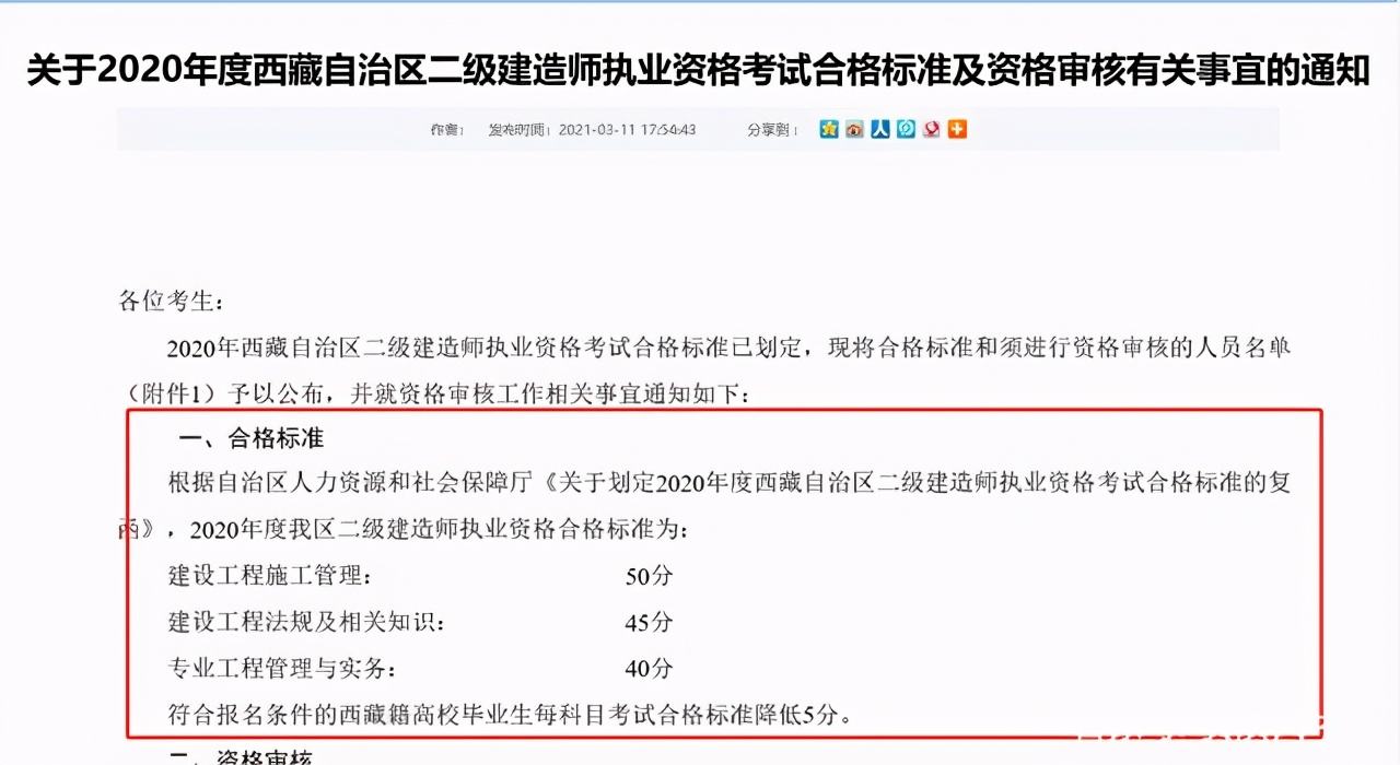 河南省二級建造師考試河南省二級建造師考試分數線  第1張