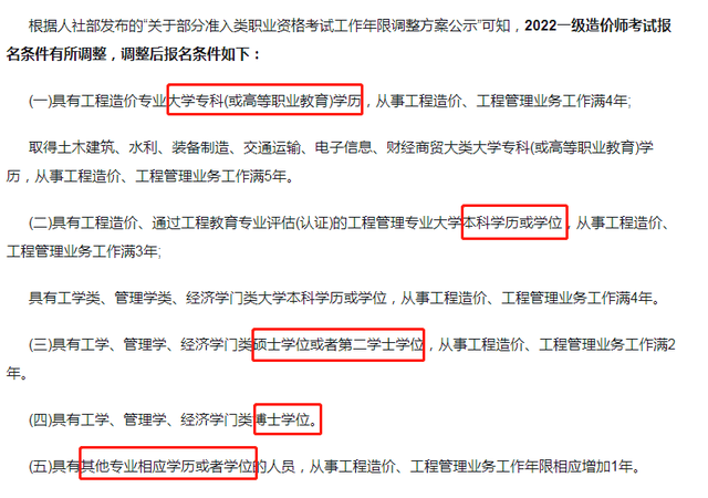 注冊造價工程師報名網(wǎng)站造價工程師報名網(wǎng)站  第2張