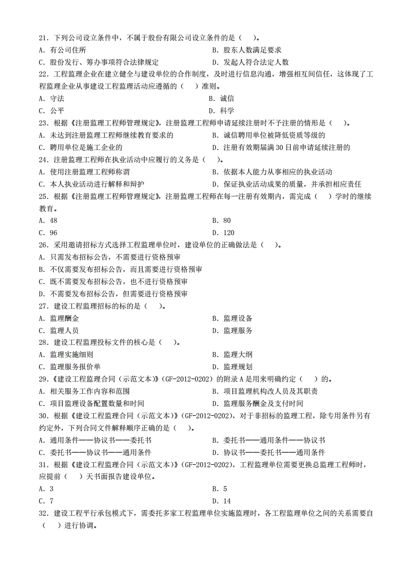 注冊監理工程師考試歷年真題,土建注冊監理工程師考試歷年真題  第1張