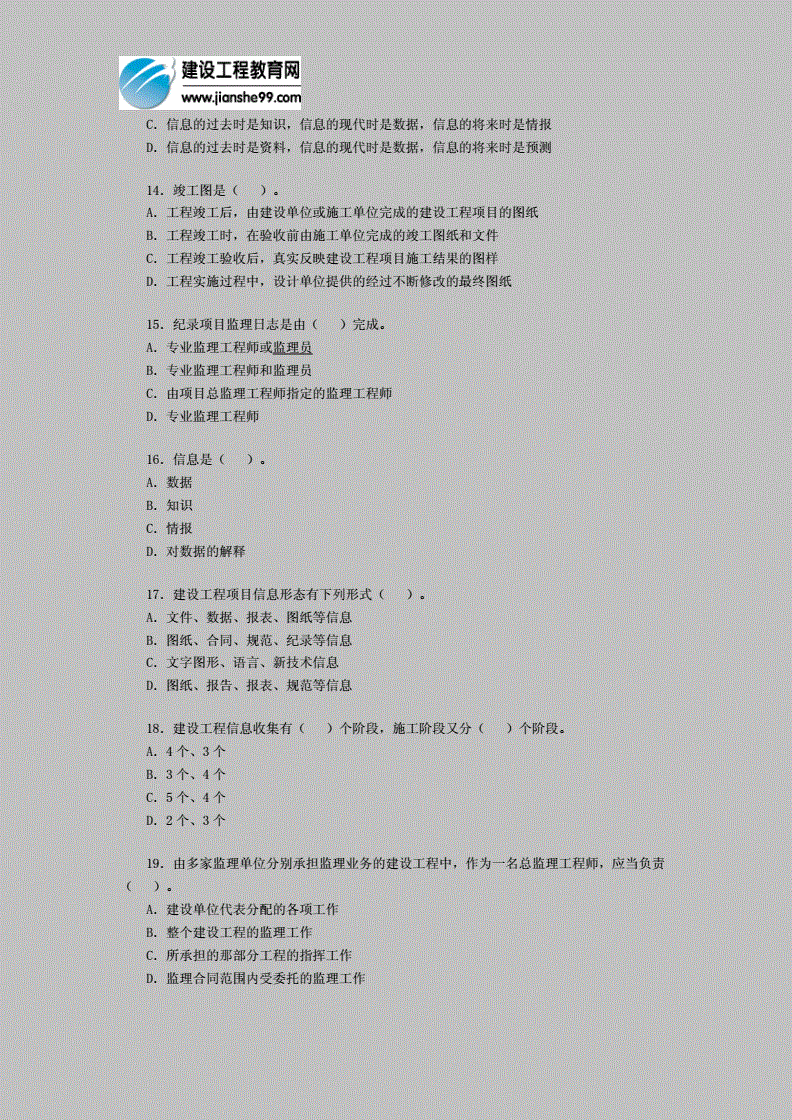 2015年浙江省職稱英語證書去哪里領2015年浙江省監理工程師  第2張