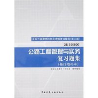 二級建造師施工管理復習資料二級建造師施工管理答案2022  第2張