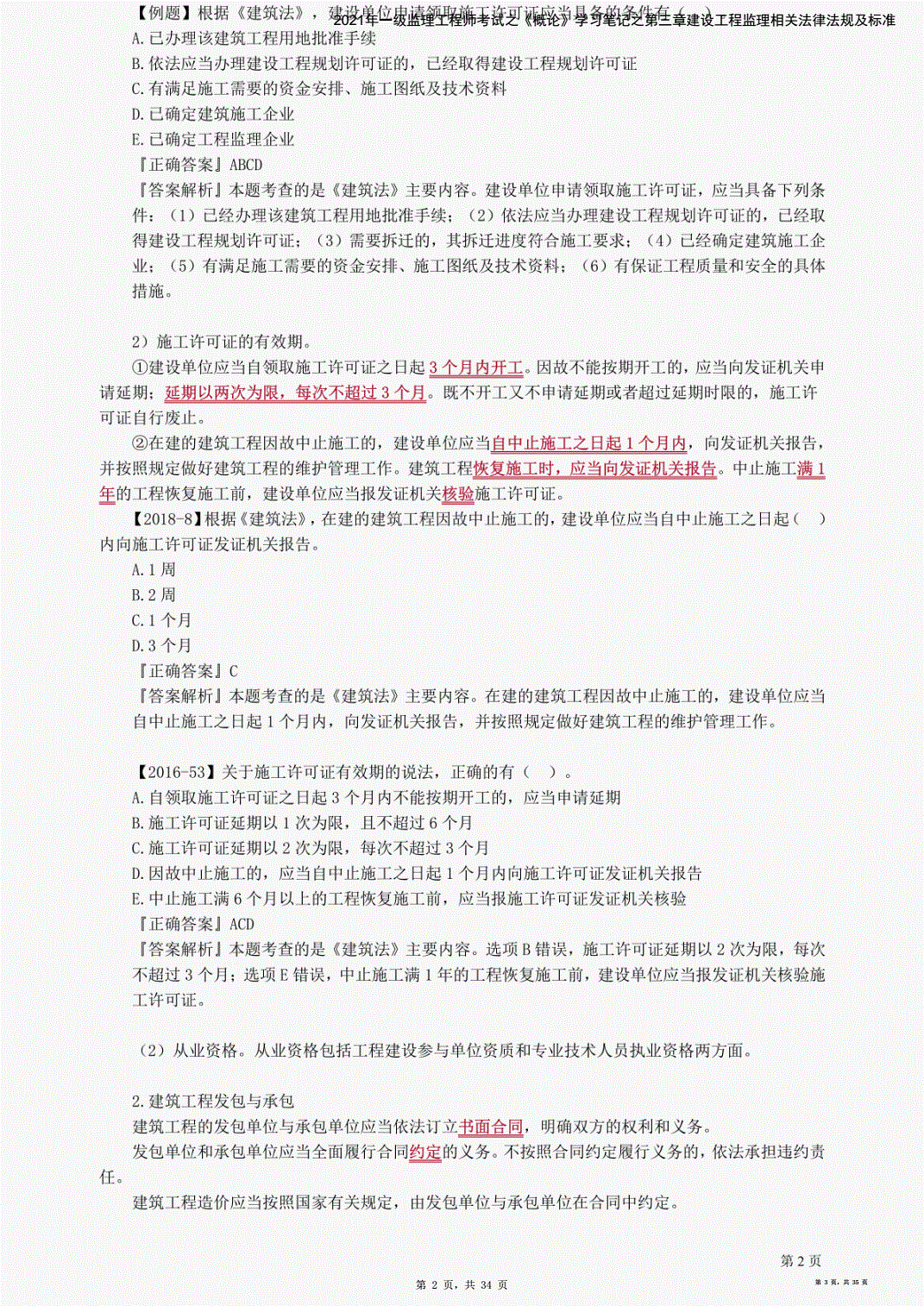 建設工程監理工程師考試科目及分數建設工程監理工程師考試  第2張