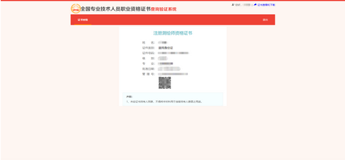 安全工程師查詢(xún)系統(tǒng)首頁(yè),安全工程師查詢(xún)系統(tǒng)  第1張