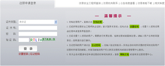 安全工程師查詢(xún)系統(tǒng)首頁(yè),安全工程師查詢(xún)系統(tǒng)  第2張