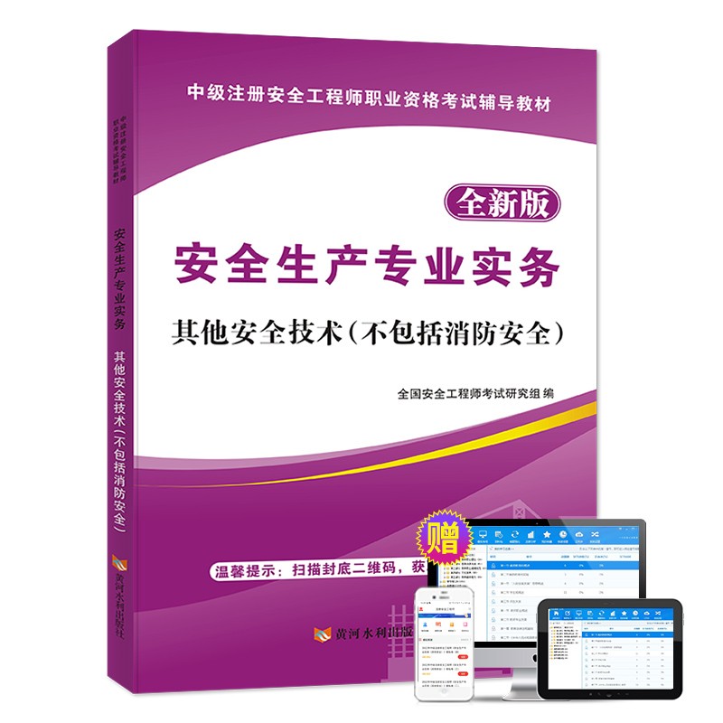 中級(jí)注冊安全工程師教材電子版安全工程師考試教材電子版  第1張
