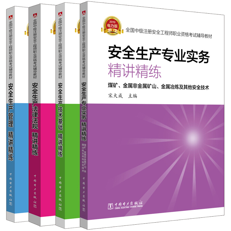 中級(jí)注冊安全工程師教材電子版安全工程師考試教材電子版  第2張