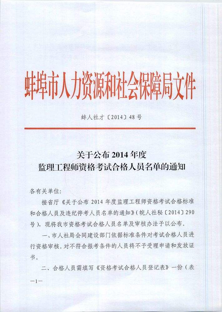 專業(yè)監(jiān)理工程師證辦個多少錢,2014專業(yè)監(jiān)理工程師  第1張