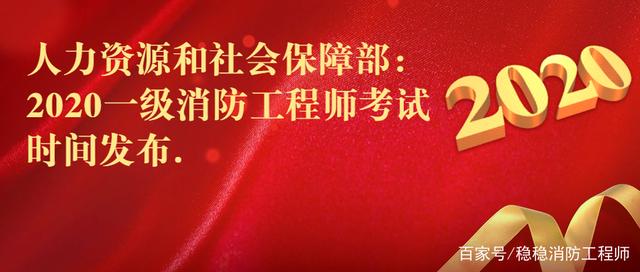 一級(jí)消防工程師證可以掛多少錢一級(jí)消防工程師很難考么  第2張