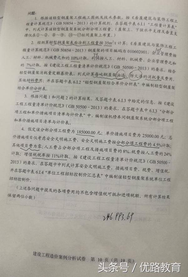 2017年一級造價工程師案例真題,2017年造價工程師案例真題  第9張