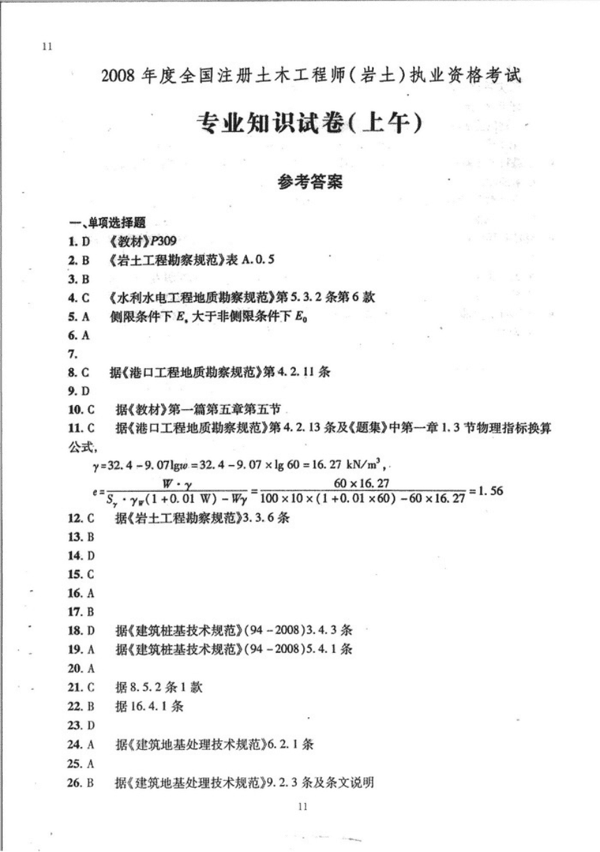 巖土工程師基礎(chǔ)幾月份考試注冊巖土2020年改卷時間  第1張
