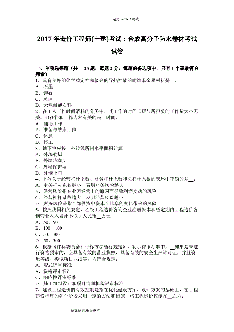 注冊造價工程師考試題庫注冊造價工程師考試科目有哪些  第1張