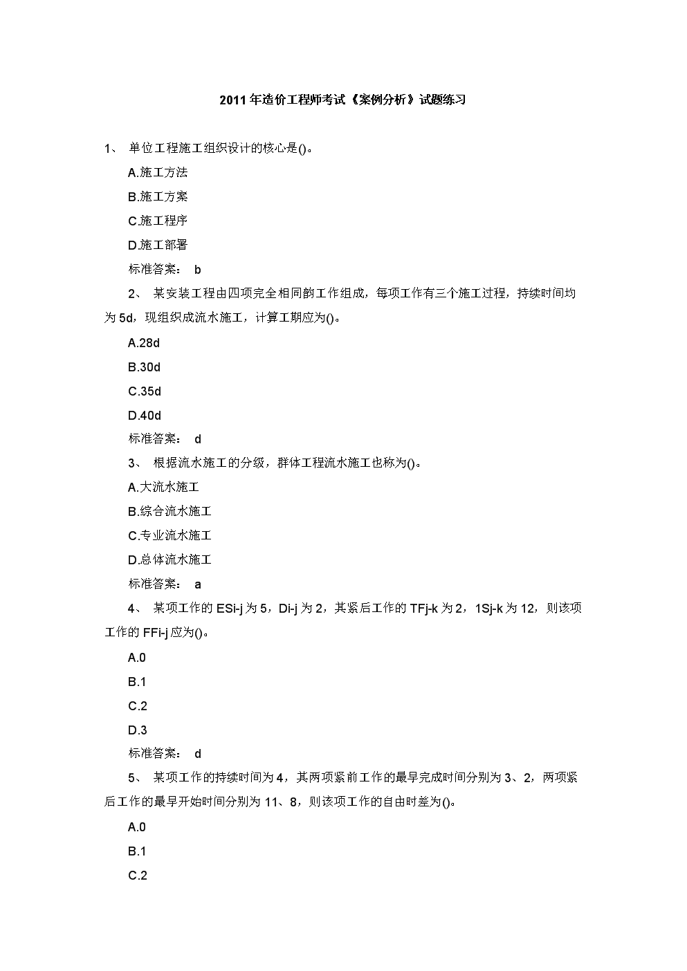 注冊造價工程師考試題庫注冊造價工程師考試科目有哪些  第2張