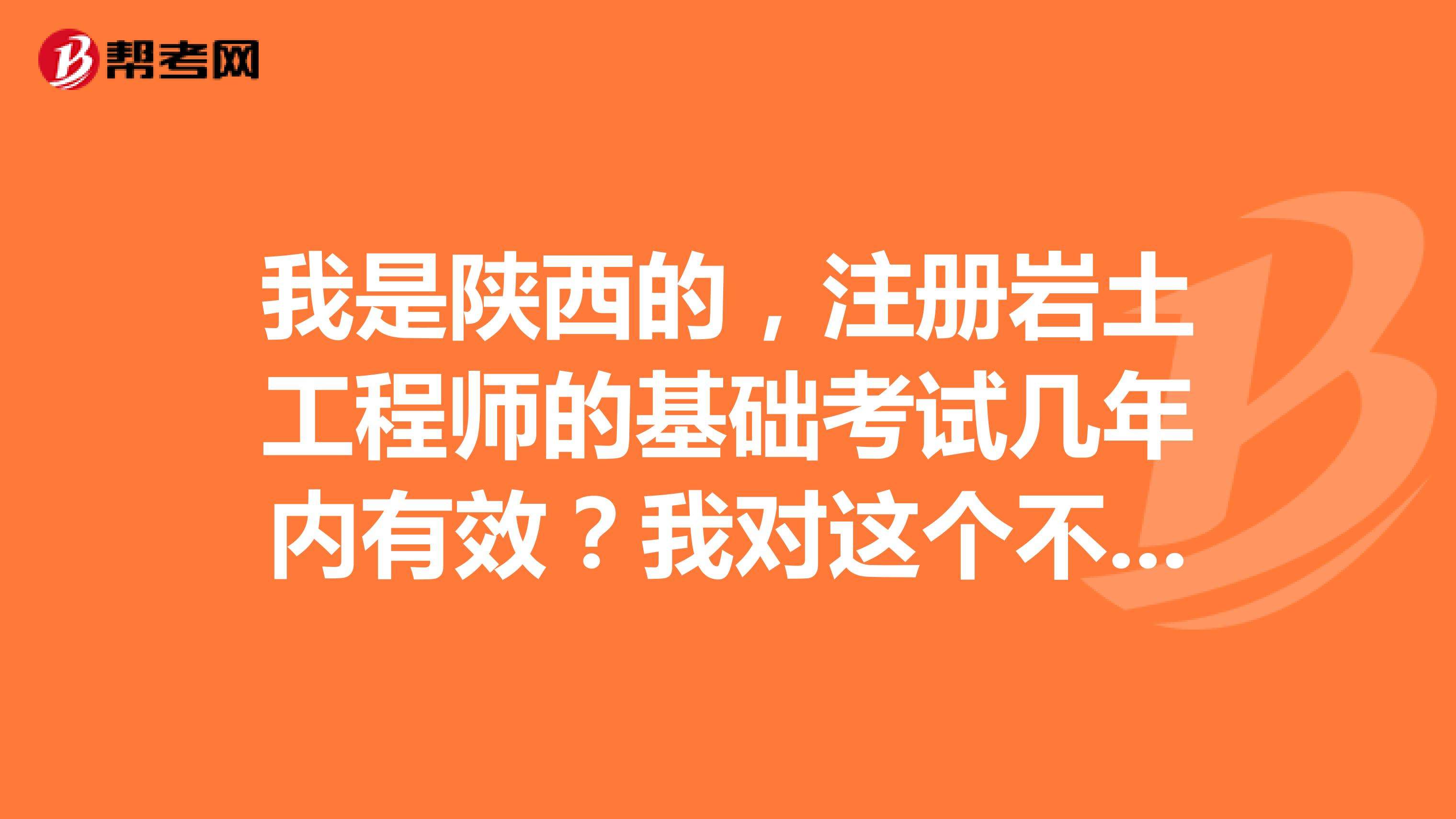 包含巖土工程師基礎(chǔ)課程會不會過期的詞條  第1張