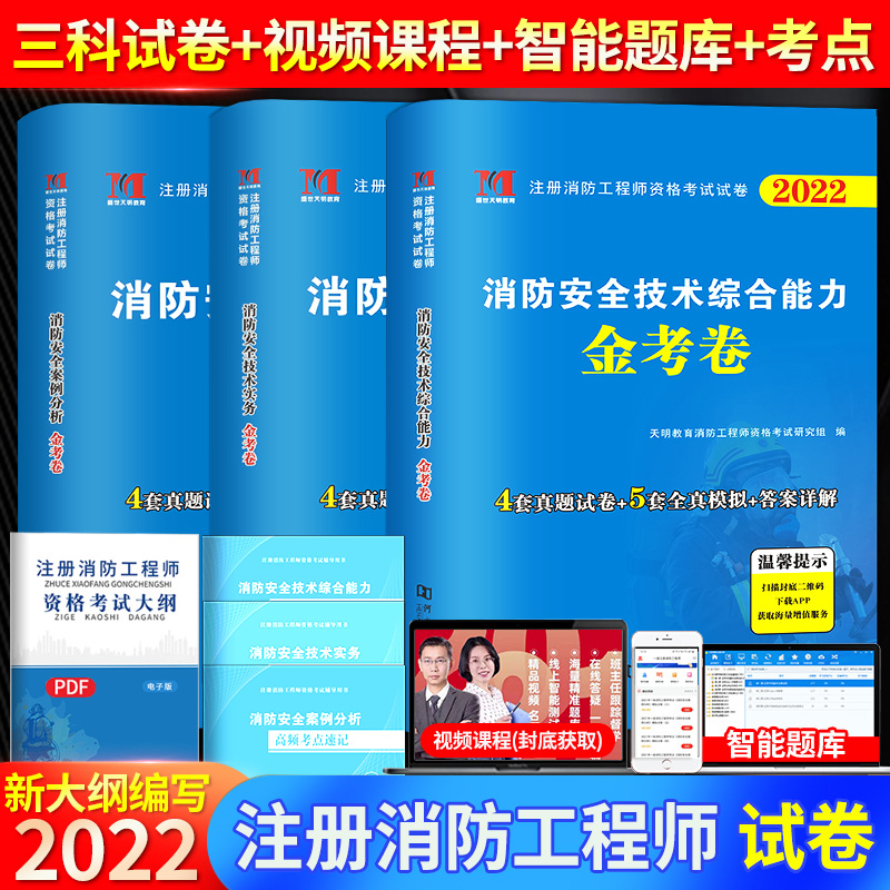 一級(jí)注冊(cè)消防工程師考試真題及答案,一級(jí)注冊(cè)消防工程師考試書  第1張