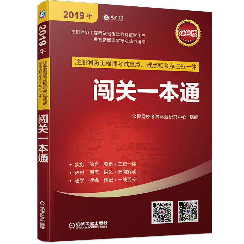 一級(jí)注冊(cè)消防工程師考試真題及答案,一級(jí)注冊(cè)消防工程師考試書  第2張