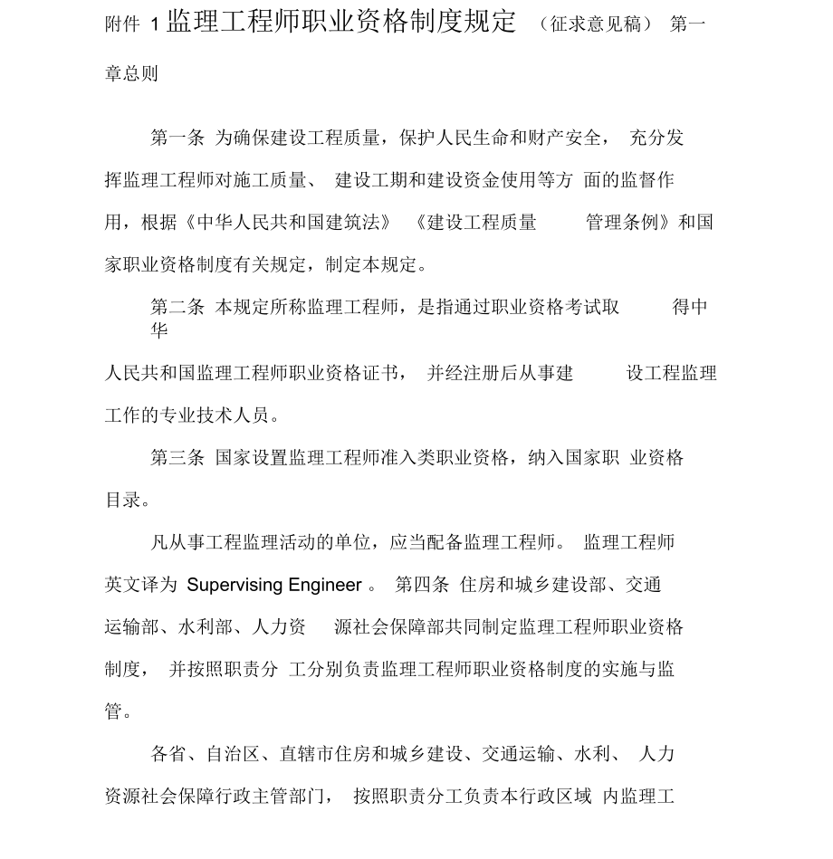 監理工程師有哪些規范建設工程監理規范pdf  第1張