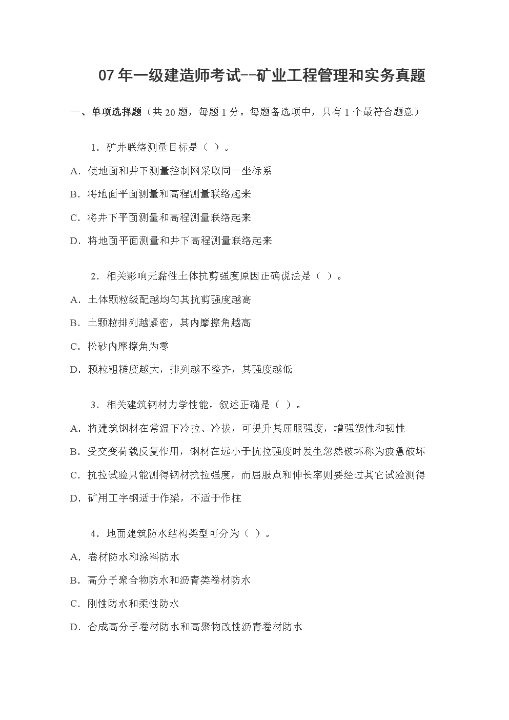 一級建造師建筑工程實務(wù)真題,2015一級建造師建筑工程實務(wù)真題  第1張