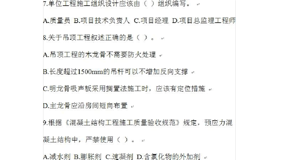 一級建造師建筑工程實務(wù)真題,2015一級建造師建筑工程實務(wù)真題  第2張