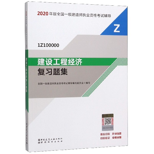 一級建造師工程經濟復習資料2020年一級建造師工程經濟真題  第1張