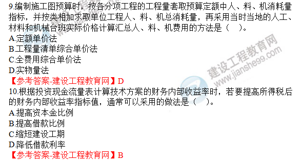一級建造師工程經濟復習資料2020年一級建造師工程經濟真題  第2張