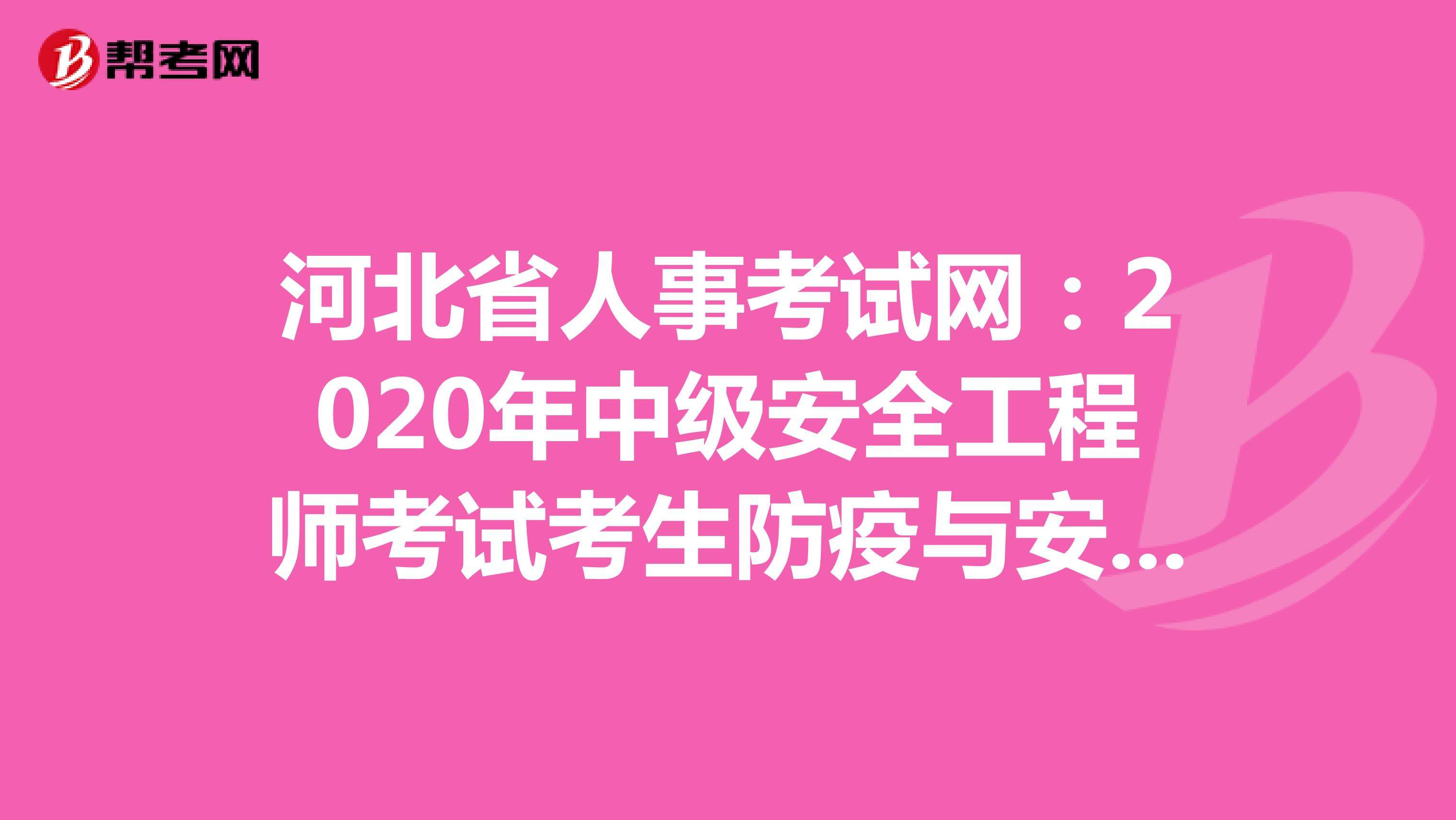 中國安全工程師考試網中國安全工程師考試網官網  第1張