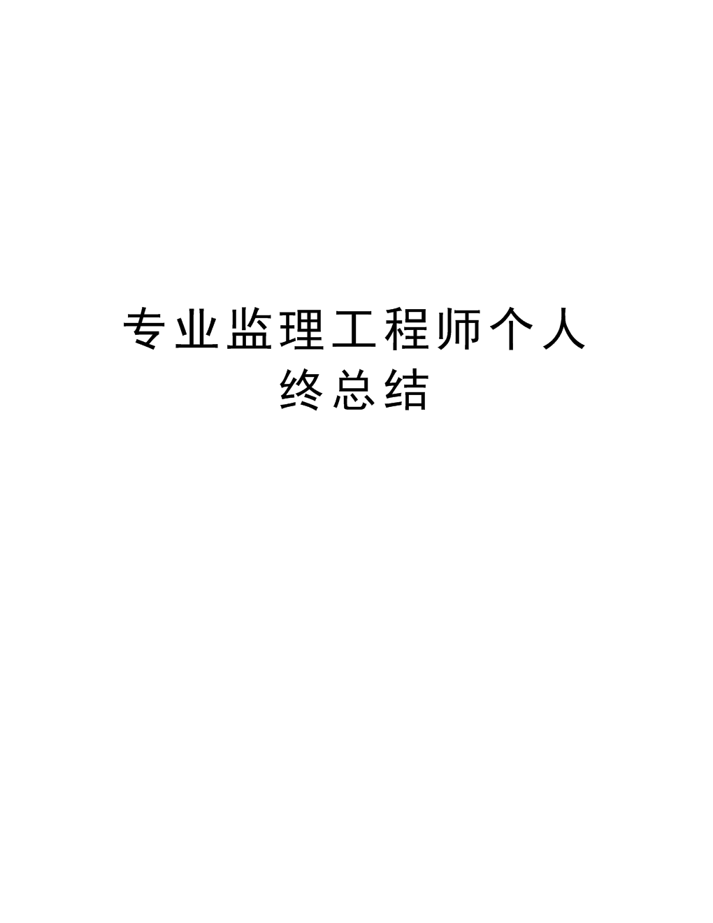 監理工程師證書含金量,監理工程師相關專業  第2張