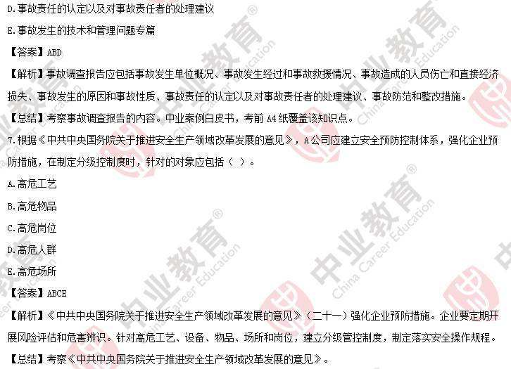 新疆注冊安全工程師考試,新疆注冊安全工程師報(bào)考條件  第1張