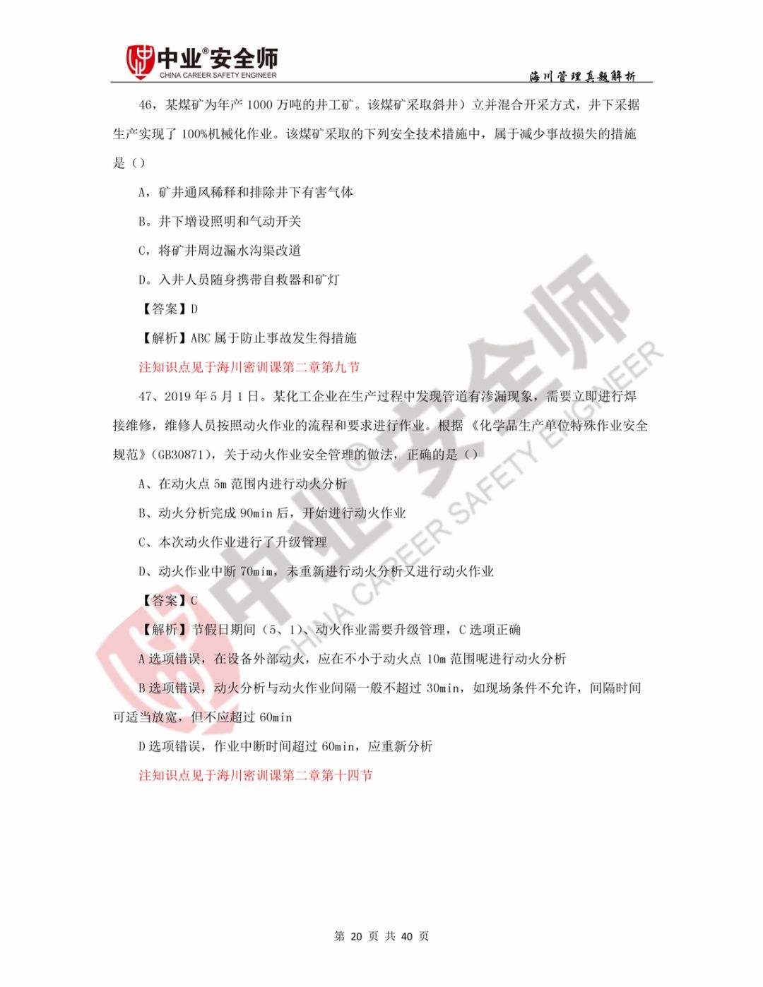 新疆注冊安全工程師考試,新疆注冊安全工程師報(bào)考條件  第2張
