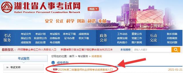 湖北二建成績查詢入口湖北二級建造師成績查詢入口 第2張 湖北二建成績查詢入口湖北二級建造師成績查詢入口 第2張