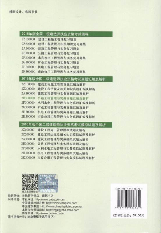 二級(jí)建造師考試教材免費(fèi)下載,二級(jí)建造工程師考試科目及真題下載  第1張