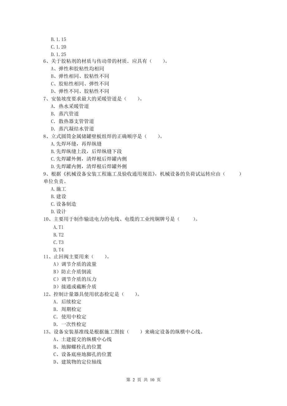 注冊一級建造師機電專業注冊一級建造師繼續教育幾年一次  第1張