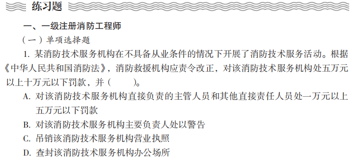 注冊二級消防工程師考試條件注冊二級消防工程師哪些省份能考  第1張