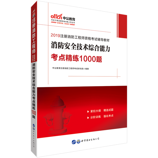 注冊二級消防工程師考試條件注冊二級消防工程師哪些省份能考  第2張