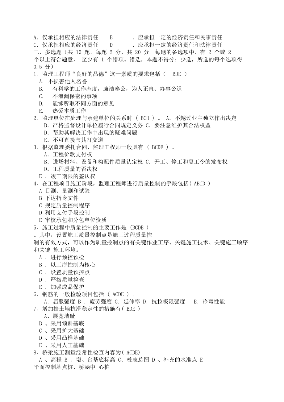 重慶監(jiān)理工程師考試題重慶監(jiān)理工程師考試科目  第1張
