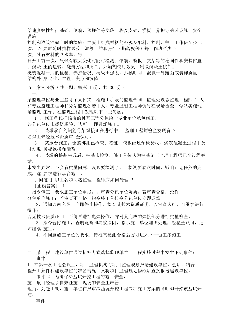 重慶監(jiān)理工程師考試題重慶監(jiān)理工程師考試科目  第2張