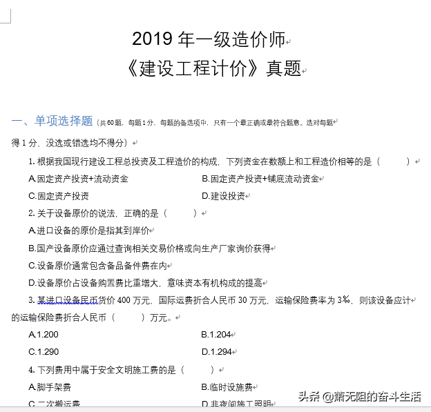 一級(jí)造價(jià)工程師爛大街2015年造價(jià)工程師答案  第2張