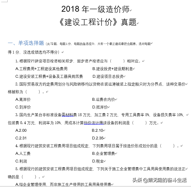 一級(jí)造價(jià)工程師爛大街2015年造價(jià)工程師答案  第3張