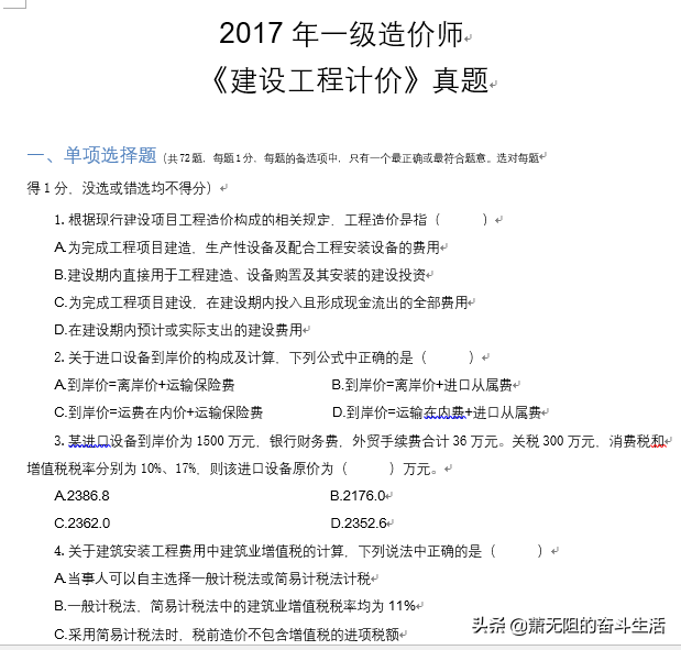 一級(jí)造價(jià)工程師爛大街2015年造價(jià)工程師答案  第4張