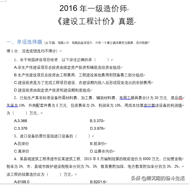 一級(jí)造價(jià)工程師爛大街2015年造價(jià)工程師答案  第5張
