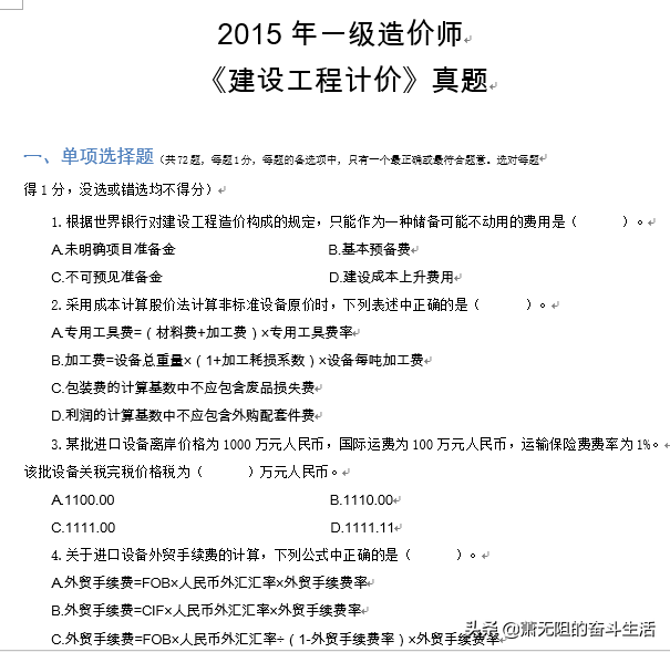 一級(jí)造價(jià)工程師爛大街2015年造價(jià)工程師答案  第6張