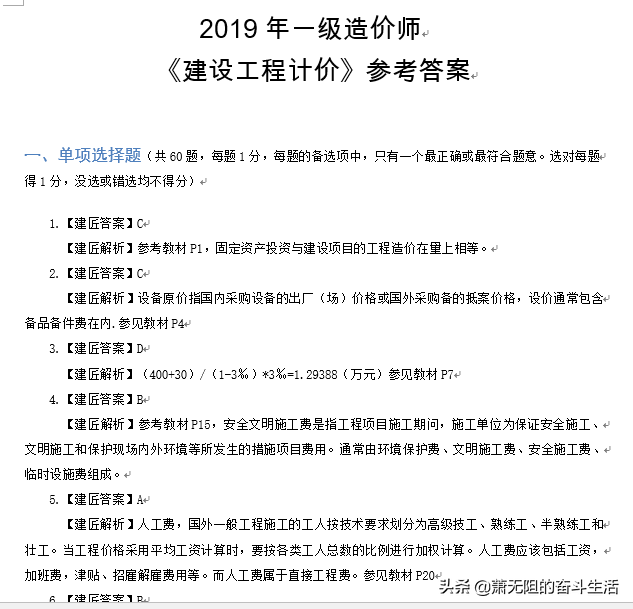 一級(jí)造價(jià)工程師爛大街2015年造價(jià)工程師答案  第7張