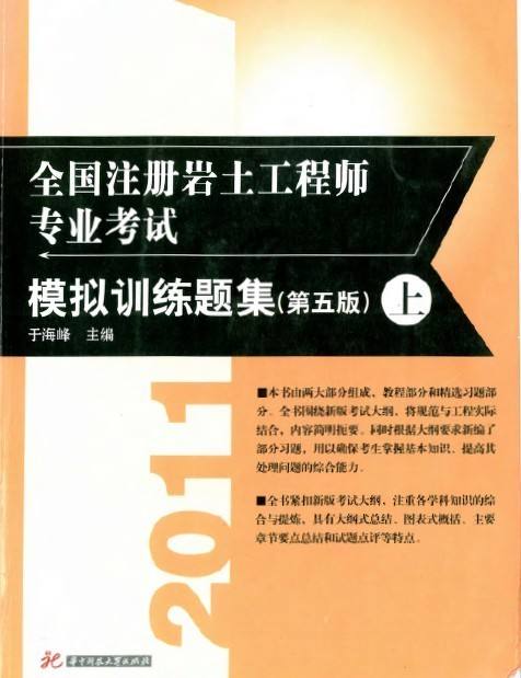 35歲后不要考巖土工程師巖土工程師專業(yè)教材  第2張