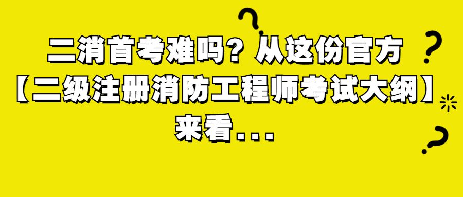 天津二級消防工程師考試報名,天津二級消防工程師報名官網入口  第2張